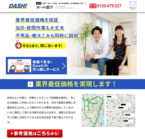 TOPページ - 練馬区引越し業社ランキングサイト